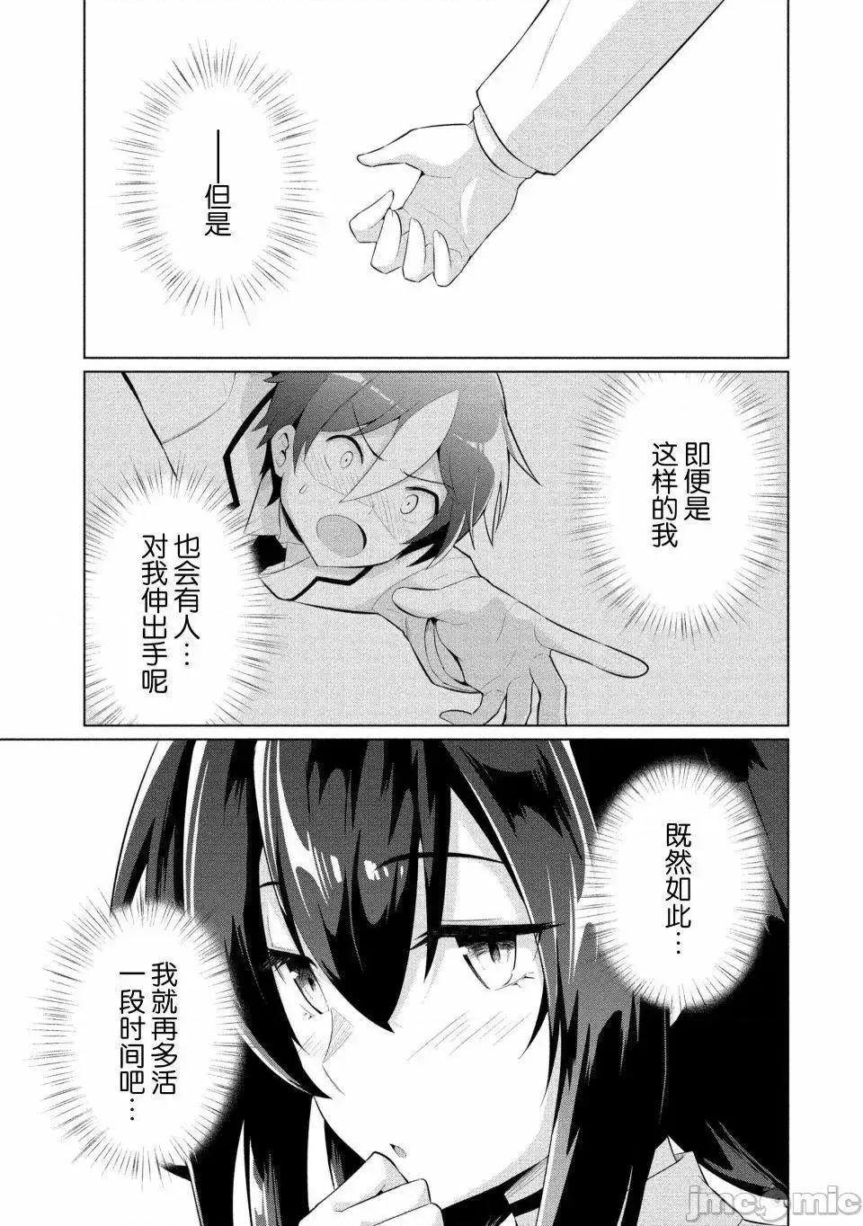 被魅魔班长拒绝之后 被魅魔班长拒绝之后8.zip 第28页