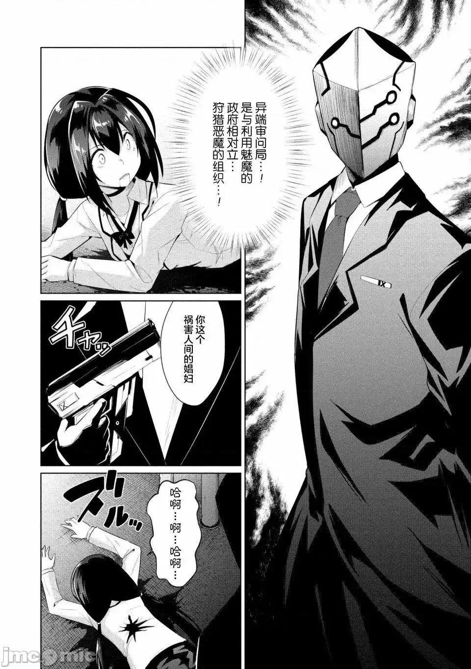 被魅魔班长拒绝之后 被魅魔班长拒绝之后8.zip 第31页