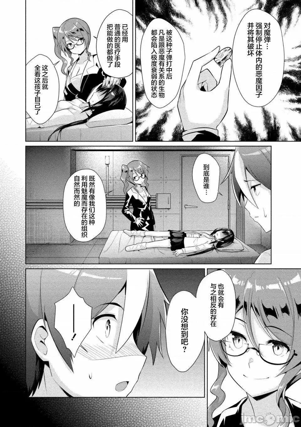 被魅魔班长拒绝之后 被魅魔班长拒绝之后9.zip 第2页