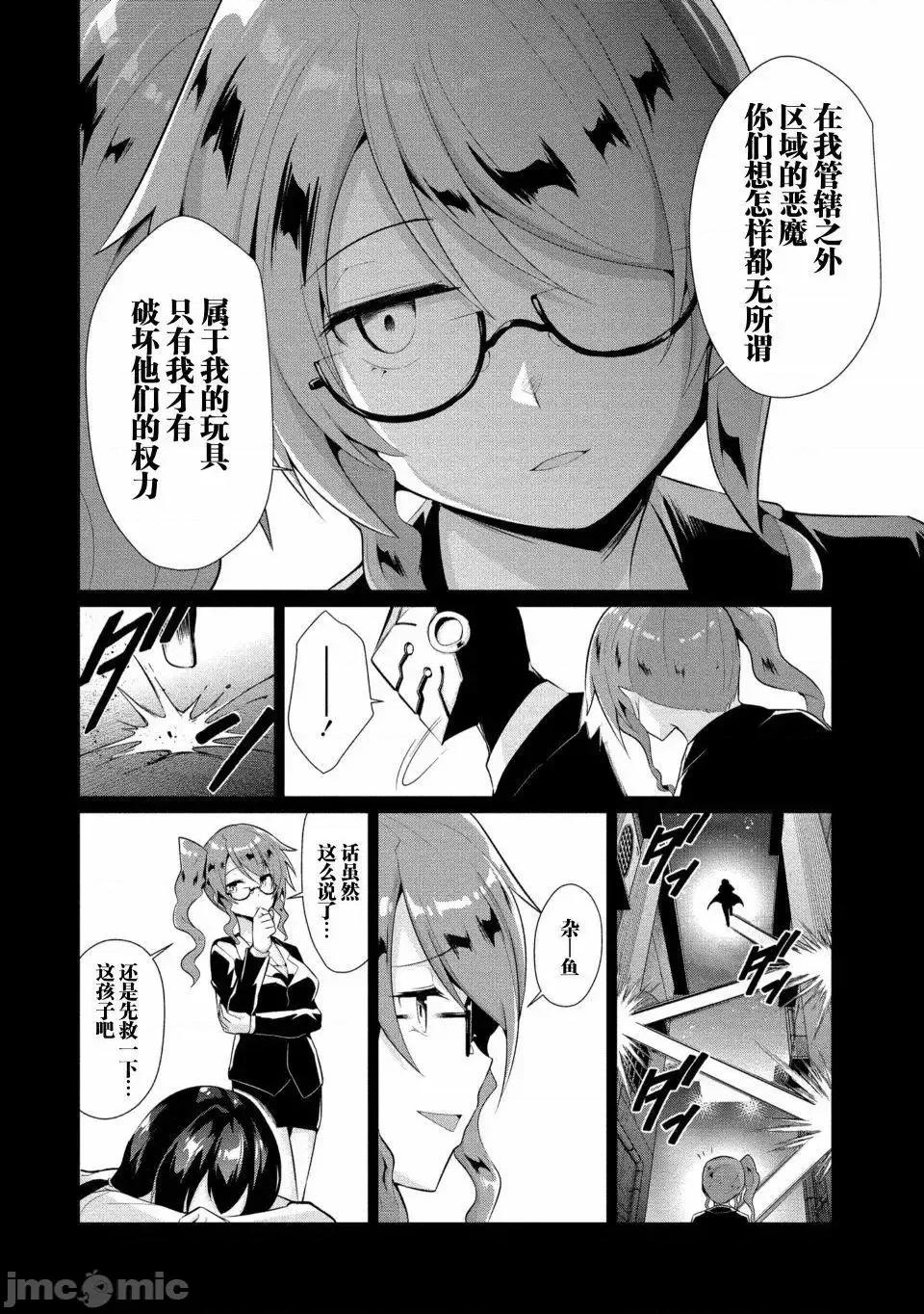 被魅魔班长拒绝之后 被魅魔班长拒绝之后9.zip 第6页