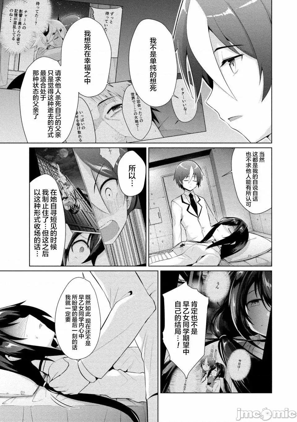 被魅魔班长拒绝之后 被魅魔班长拒绝之后9.zip 第9页