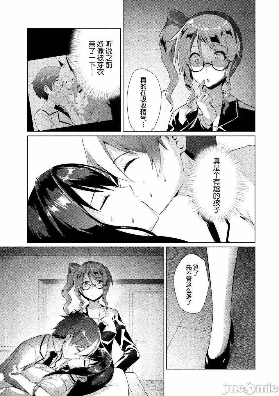 被魅魔班长拒绝之后 被魅魔班长拒绝之后9.zip 第11页