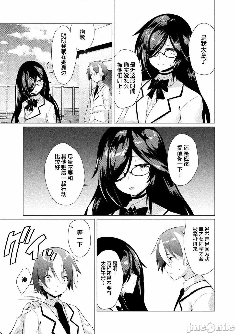 被魅魔班长拒绝之后 被魅魔班长拒绝之后9.zip 第21页