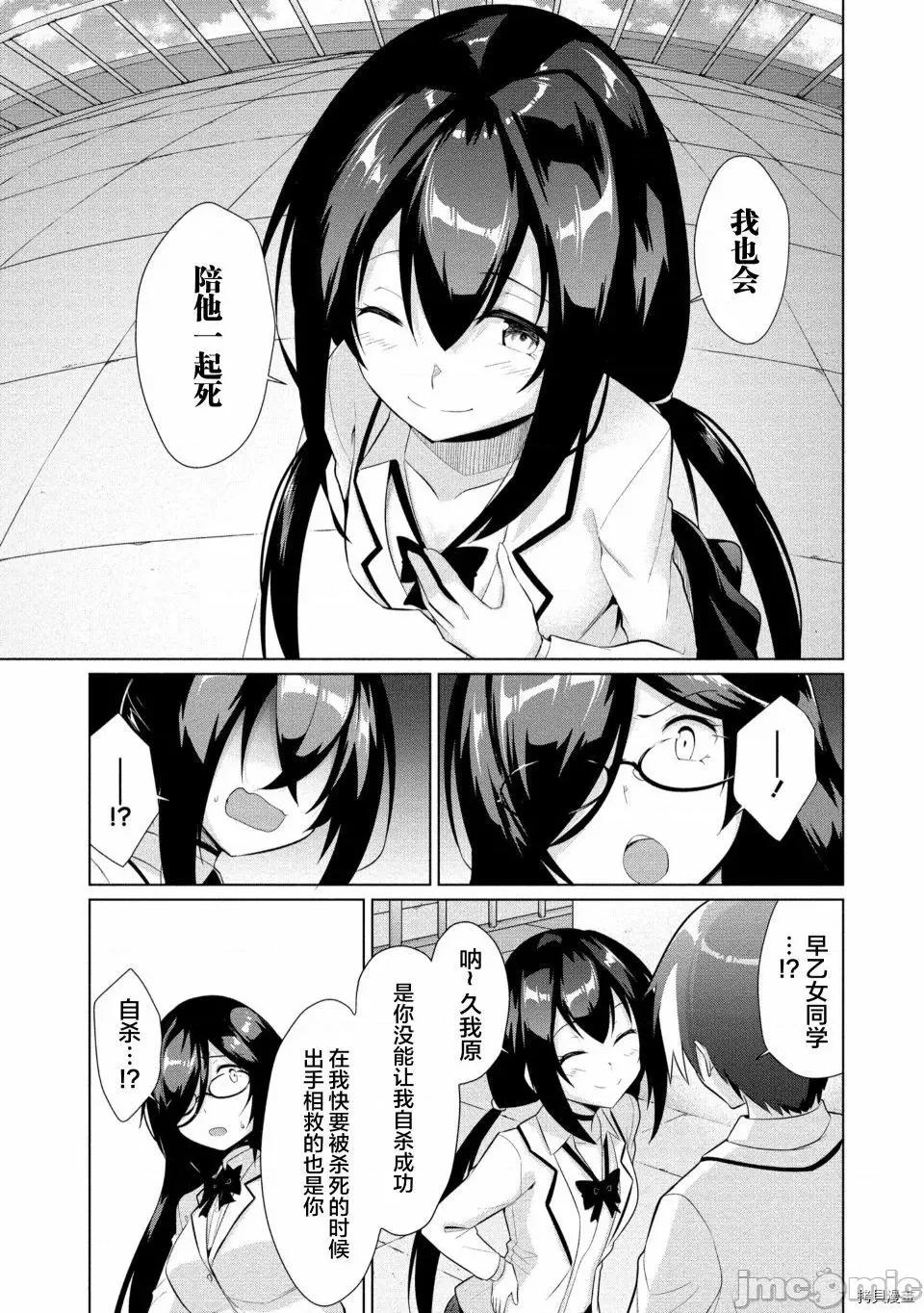 被魅魔班长拒绝之后 被魅魔班长拒绝之后010 第10话.zip 第3页
