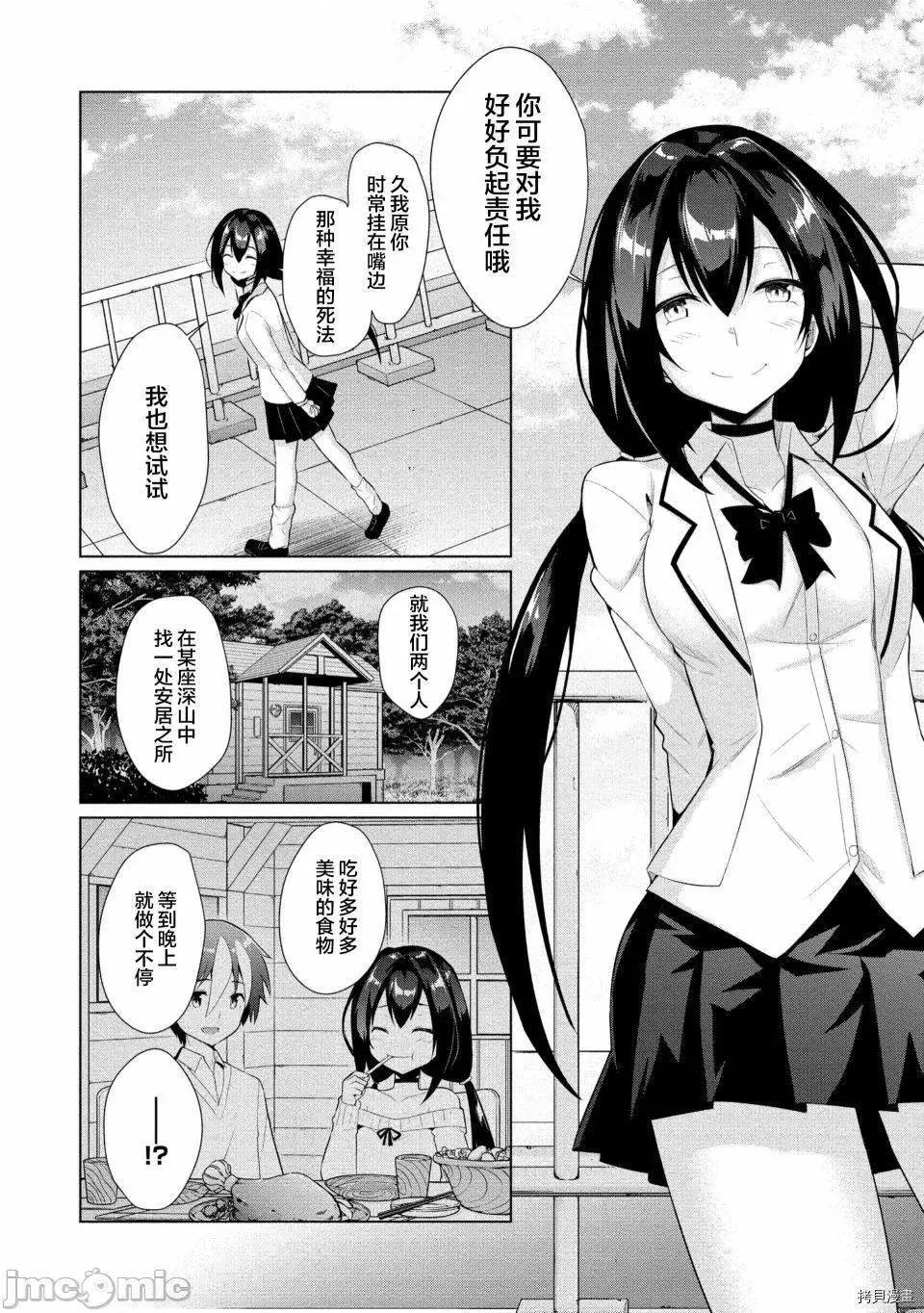 被魅魔班长拒绝之后 被魅魔班长拒绝之后010 第10话.zip 第4页