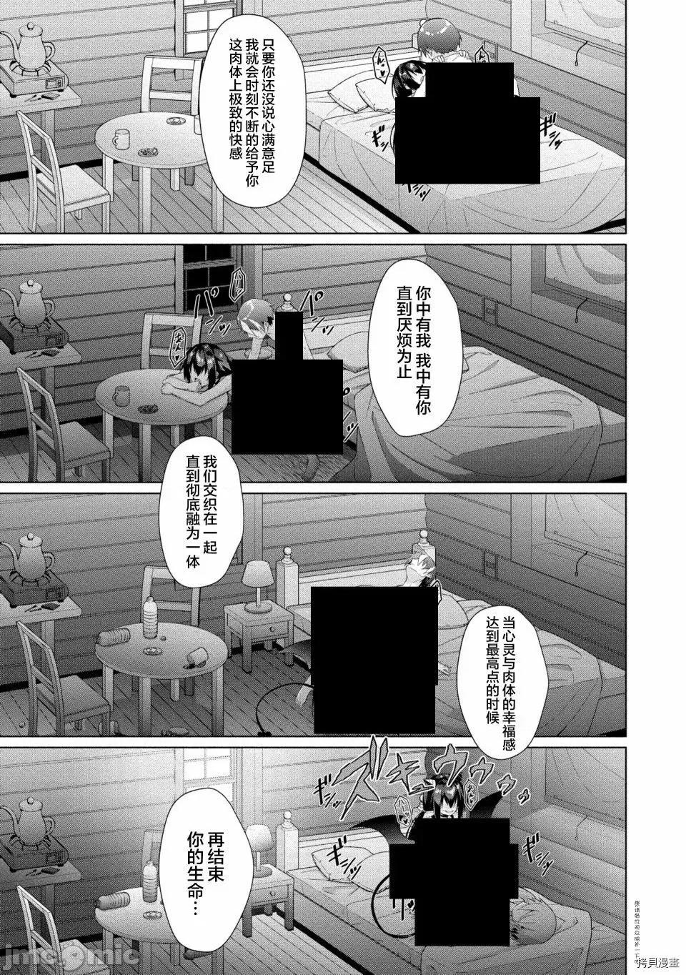 被魅魔班长拒绝之后 被魅魔班长拒绝之后010 第10话.zip 第5页