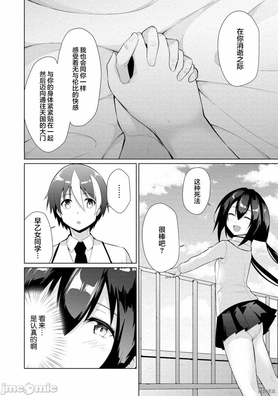被魅魔班长拒绝之后 被魅魔班长拒绝之后010 第10话.zip 第6页