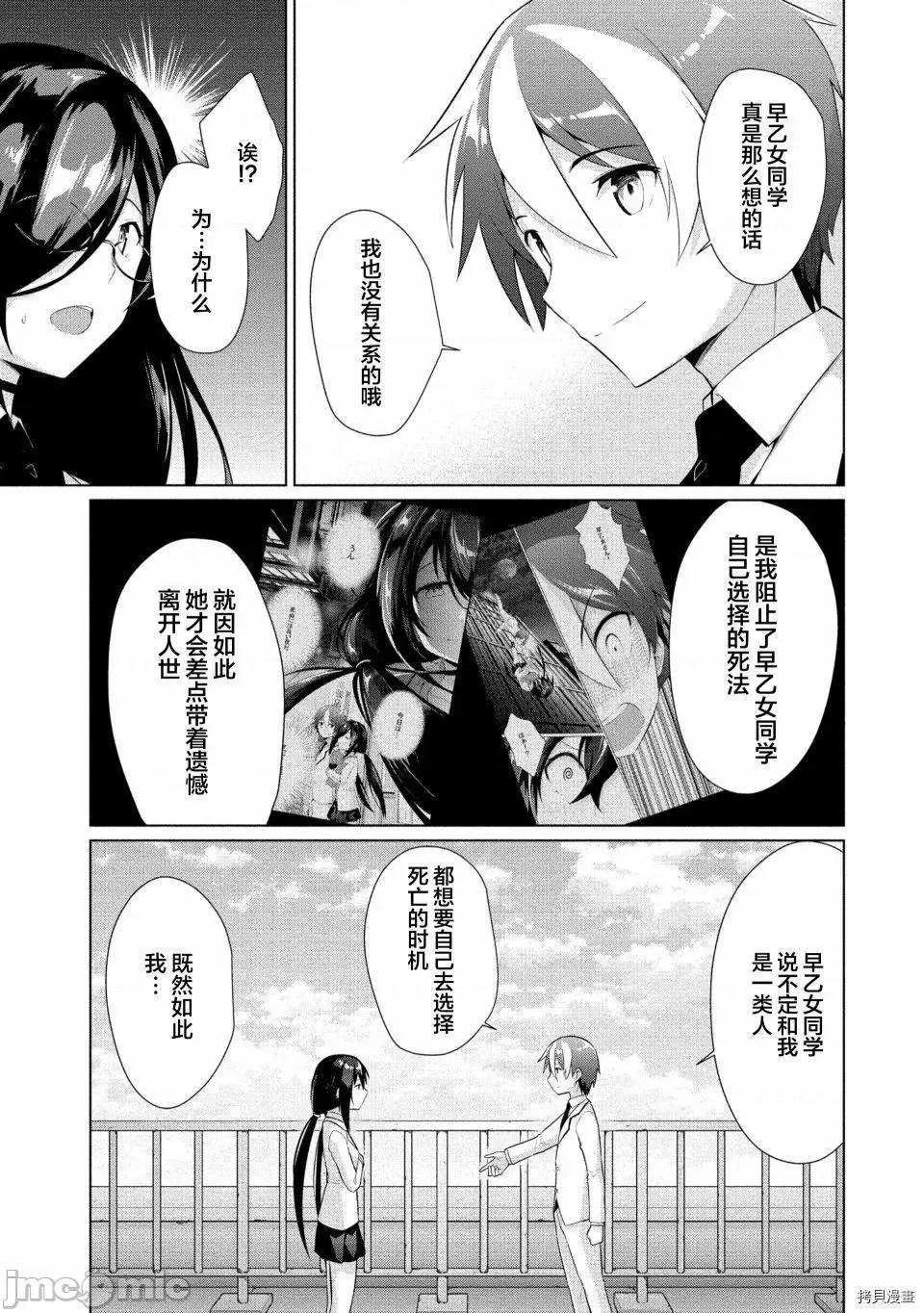 被魅魔班长拒绝之后 被魅魔班长拒绝之后010 第10话.zip 第7页