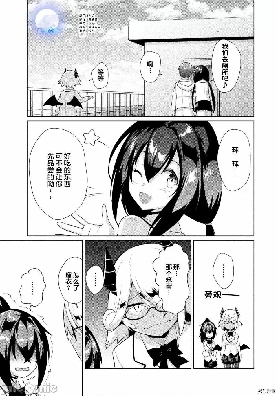 被魅魔班长拒绝之后 被魅魔班长拒绝之后010 第10话.zip 第11页