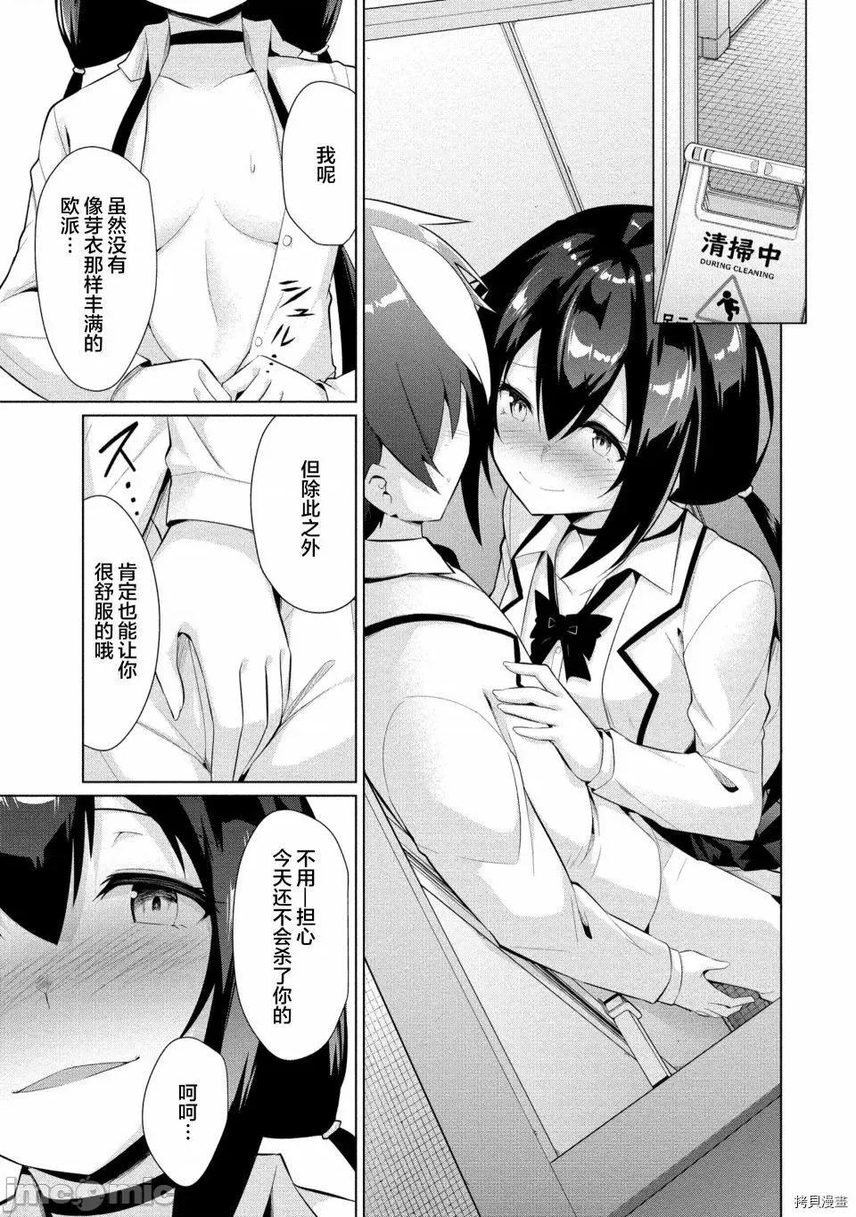 被魅魔班长拒绝之后 被魅魔班长拒绝之后010 第10话.zip 第13页