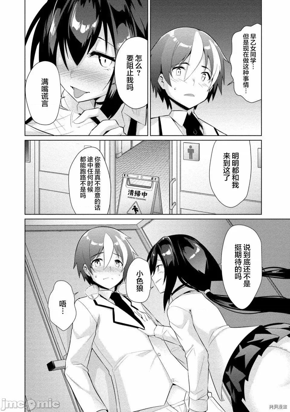 被魅魔班长拒绝之后 被魅魔班长拒绝之后010 第10话.zip 第14页