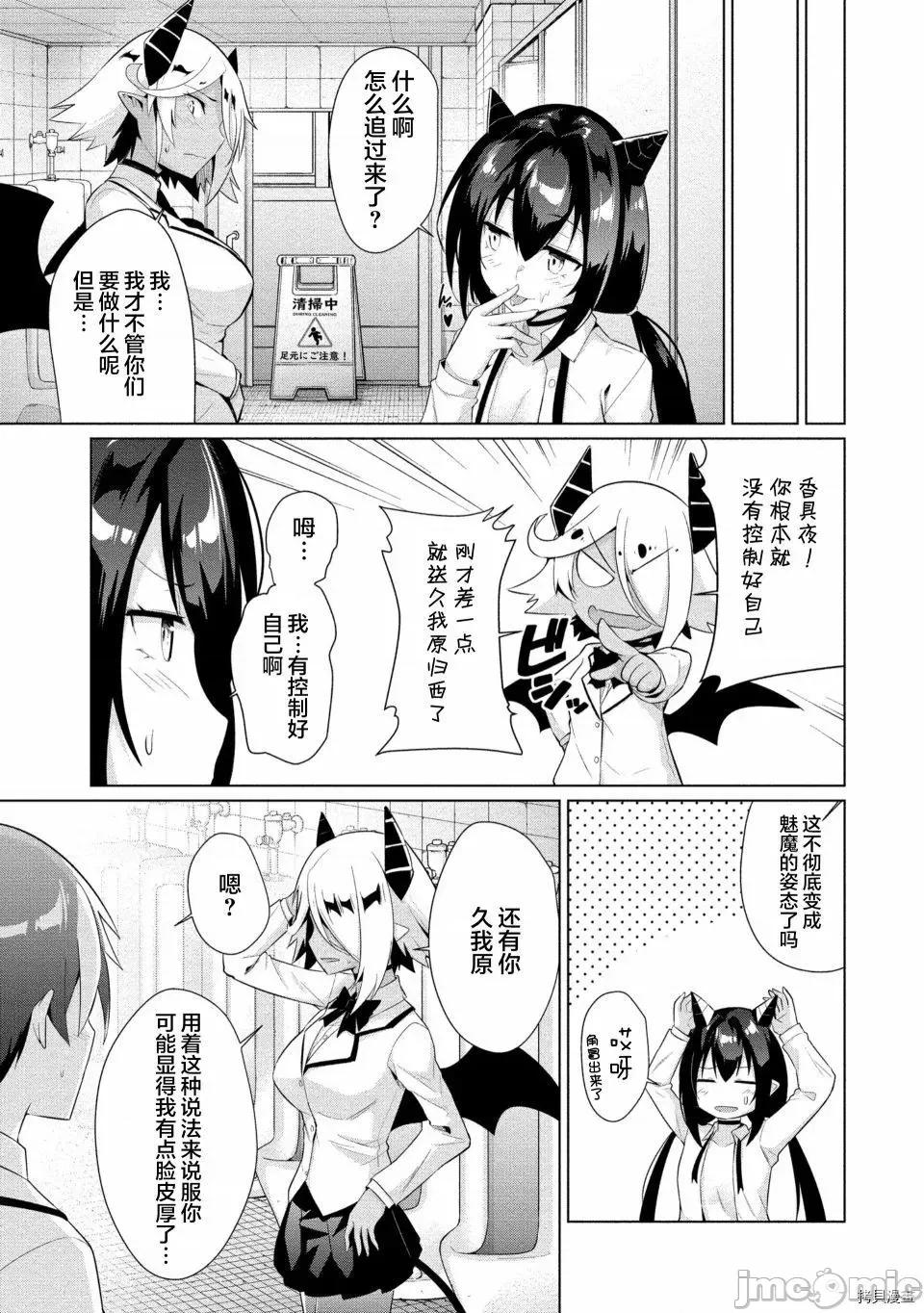 被魅魔班长拒绝之后 被魅魔班长拒绝之后010 第10话.zip 第17页