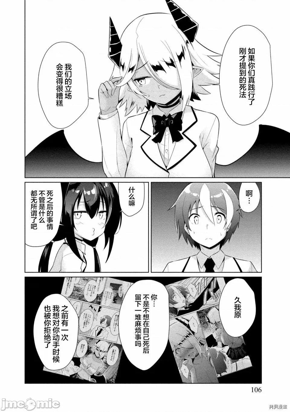 被魅魔班长拒绝之后 被魅魔班长拒绝之后010 第10话.zip 第18页