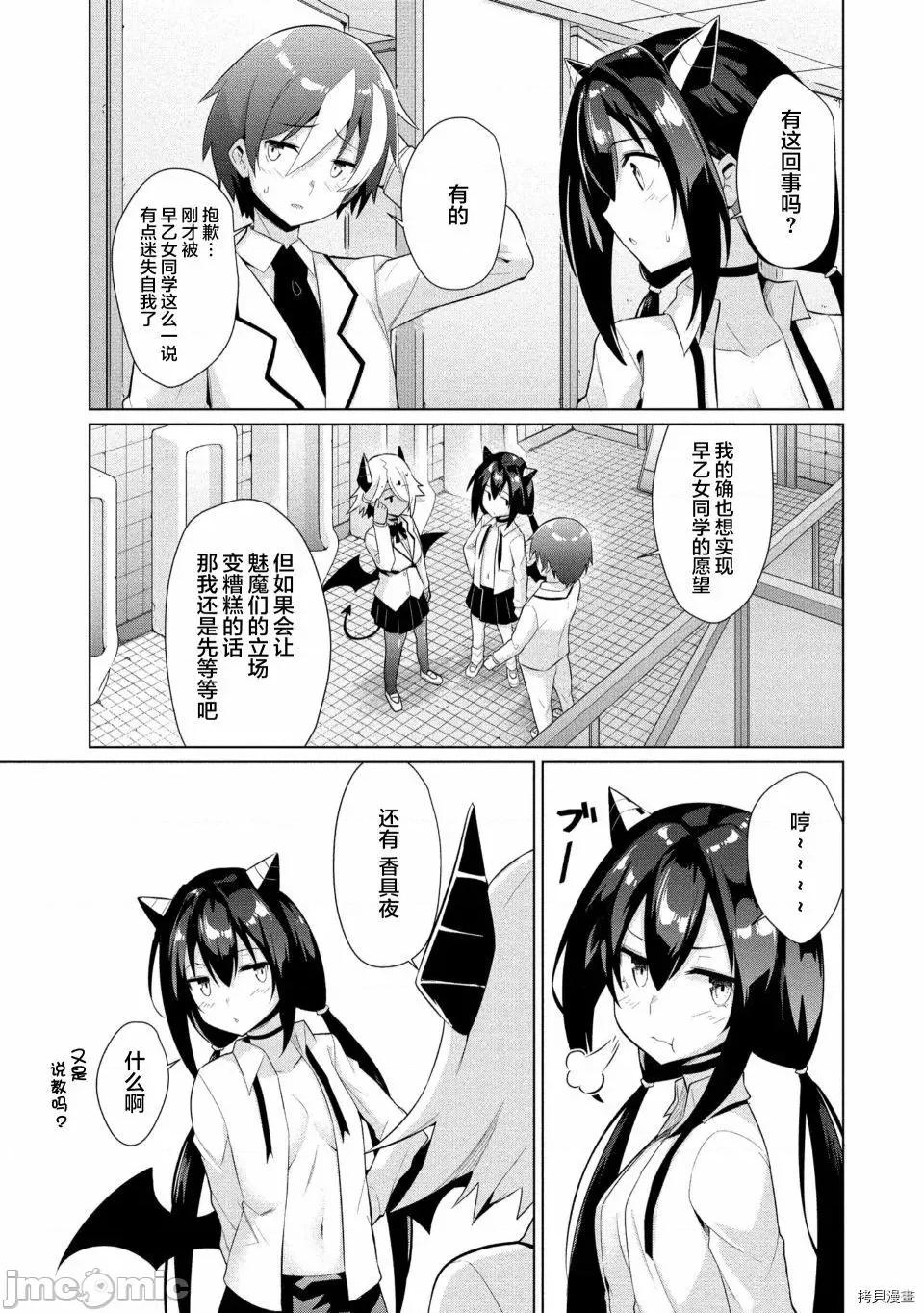 被魅魔班长拒绝之后 被魅魔班长拒绝之后010 第10话.zip 第19页