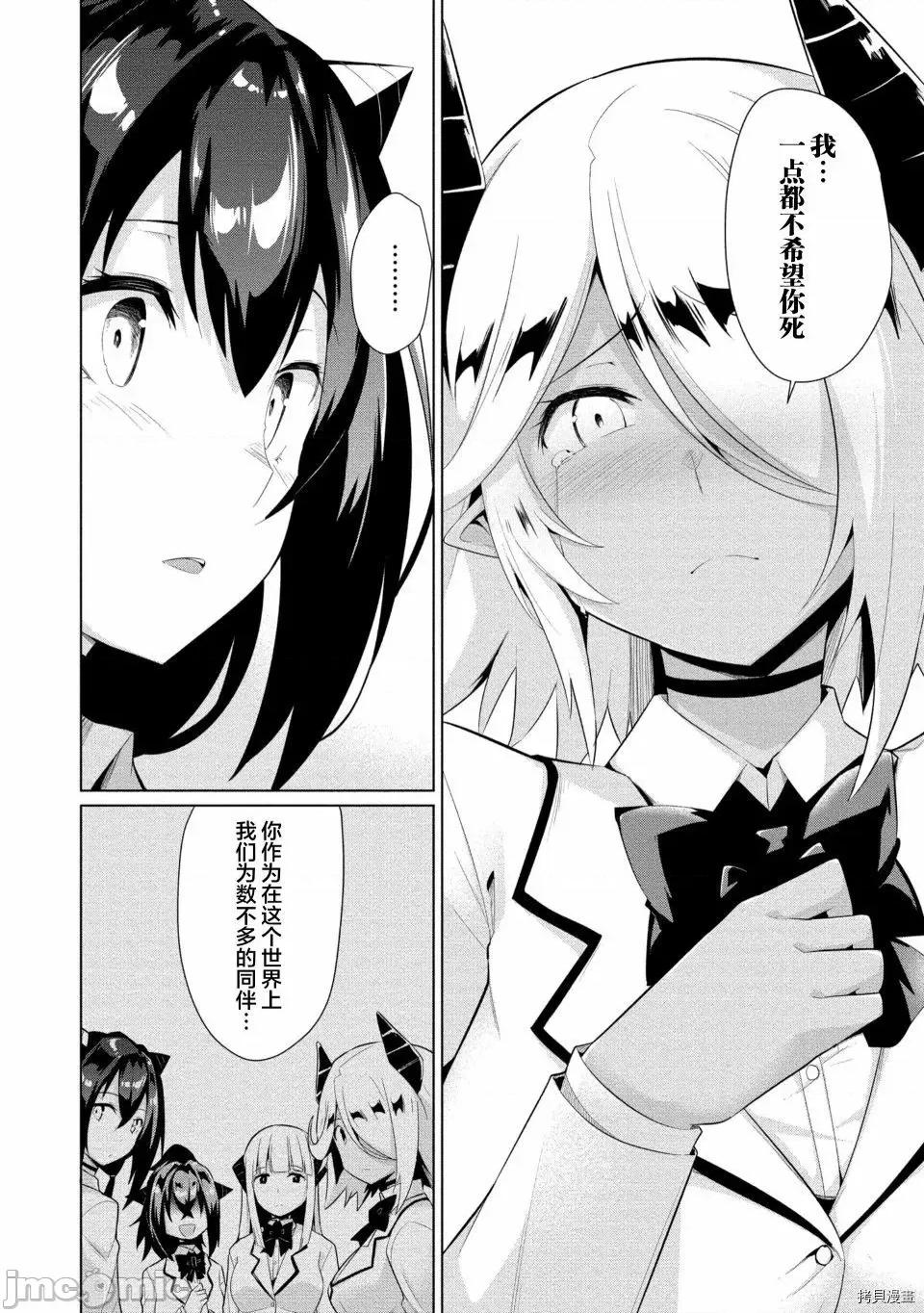被魅魔班长拒绝之后 被魅魔班长拒绝之后010 第10话.zip 第20页