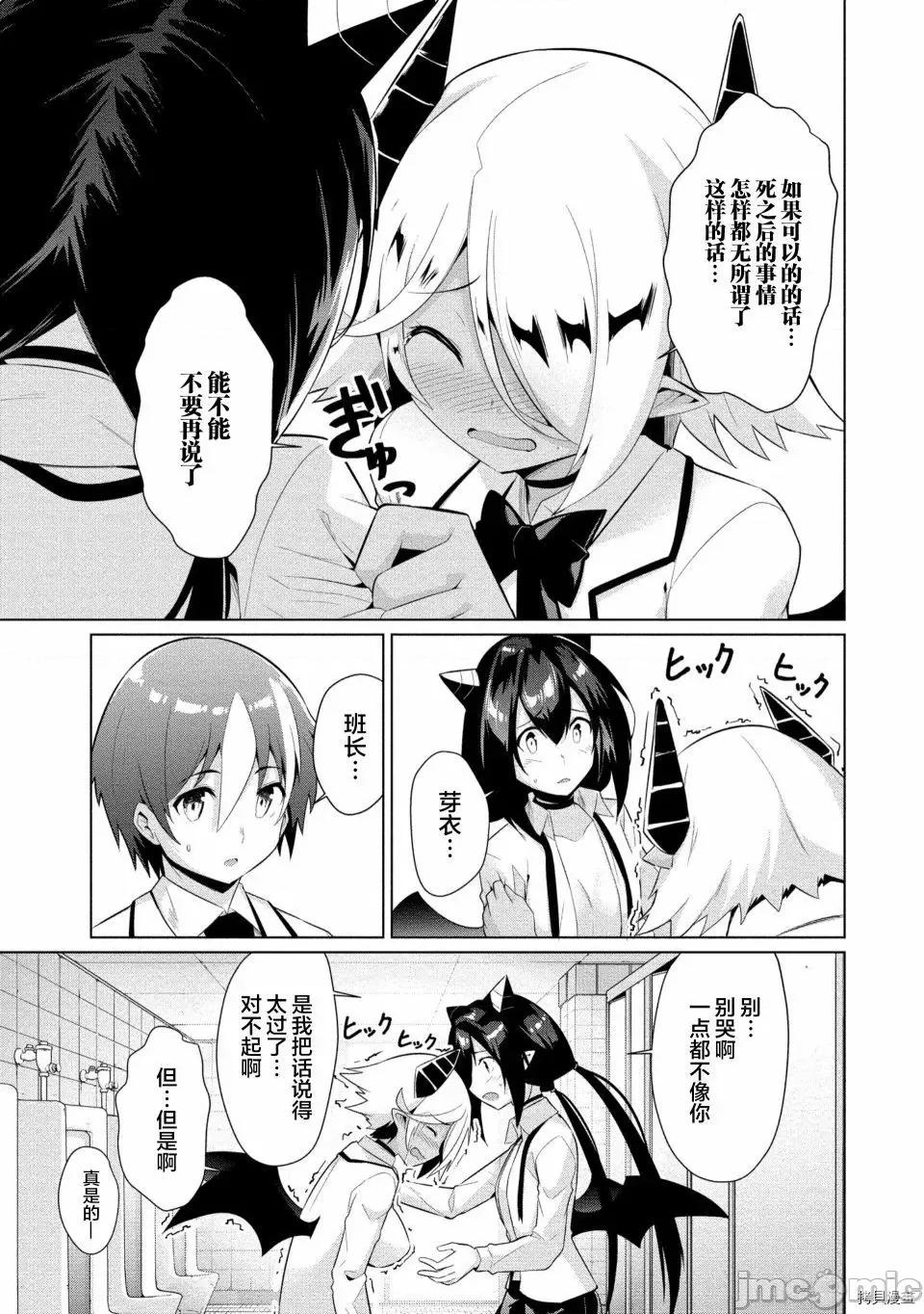 被魅魔班长拒绝之后 被魅魔班长拒绝之后010 第10话.zip 第21页