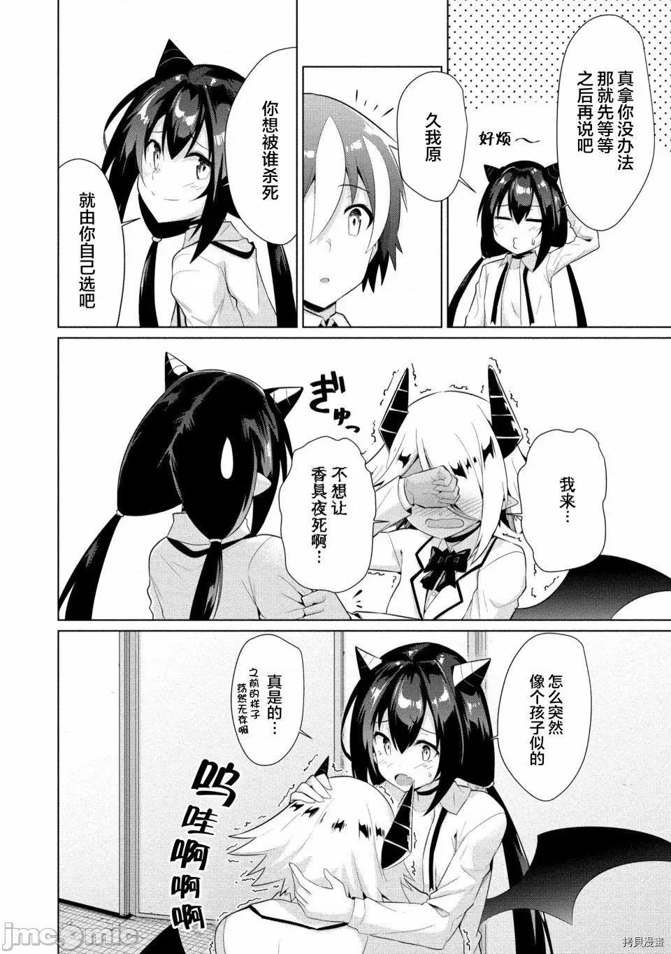 被魅魔班长拒绝之后 被魅魔班长拒绝之后010 第10话.zip 第22页