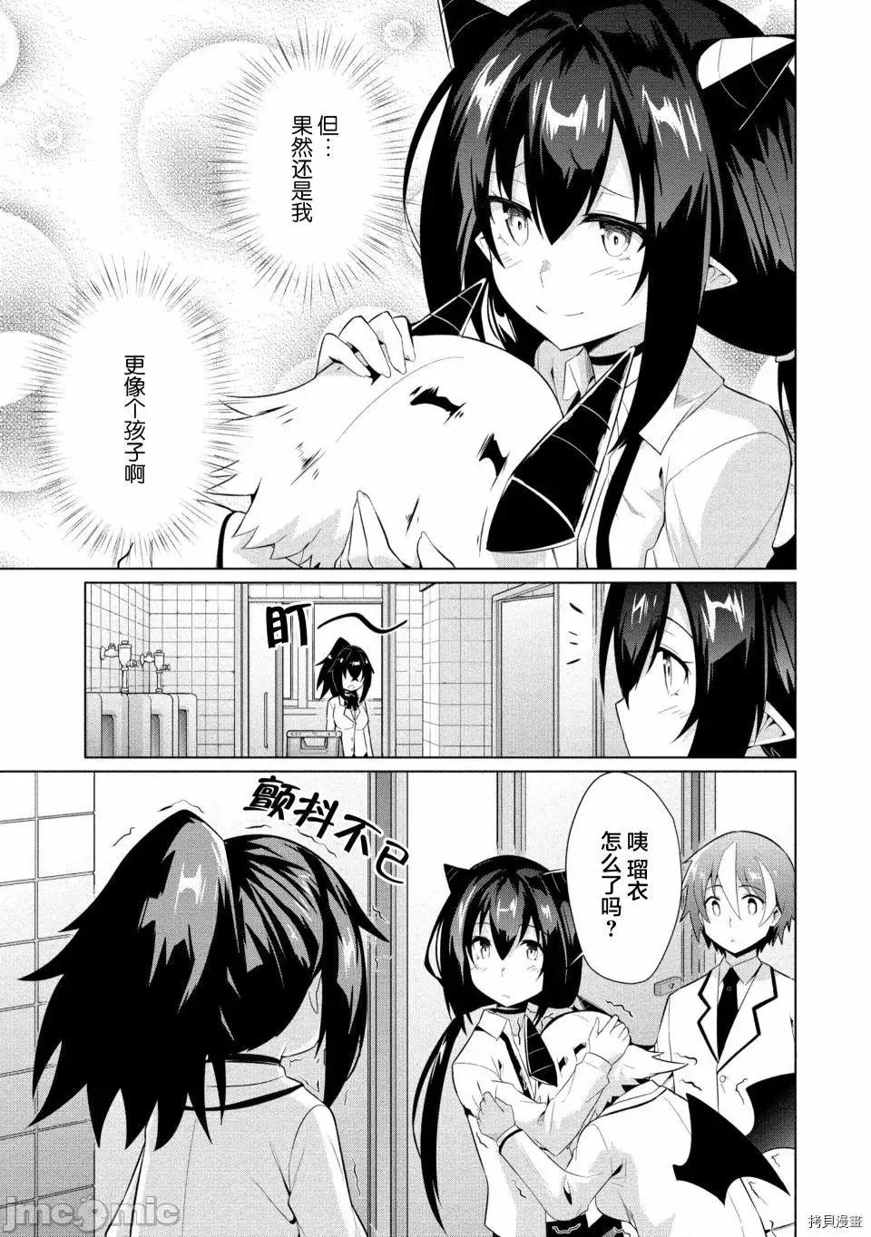 被魅魔班长拒绝之后 被魅魔班长拒绝之后010 第10话.zip 第23页