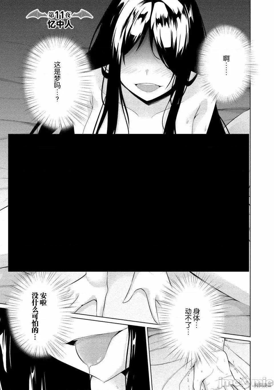 被魅魔班长拒绝之后 被魅魔班长拒绝之后第11话 第1页