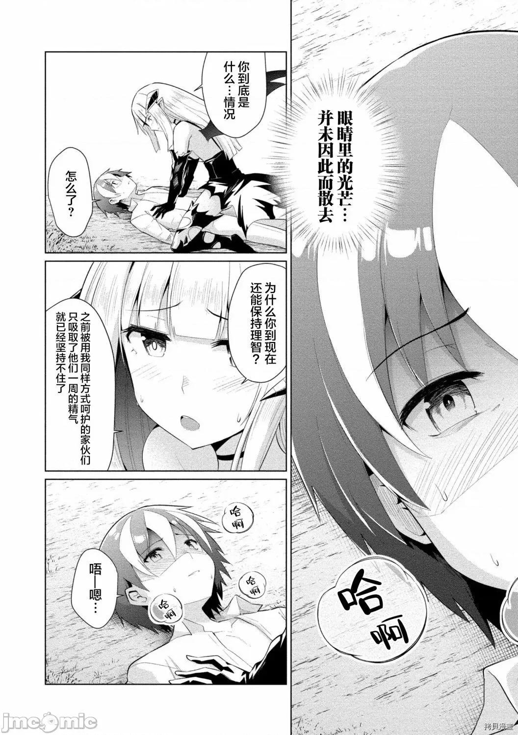 被魅魔班长拒绝之后 被魅魔班长拒绝之后012 第12话.zip 第4页