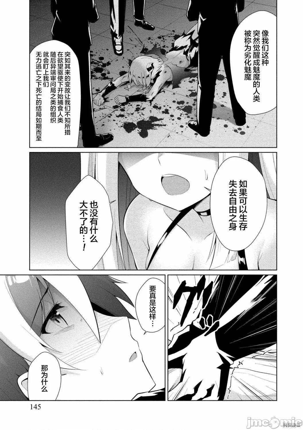 被魅魔班长拒绝之后 被魅魔班长拒绝之后012 第12话.zip 第11页