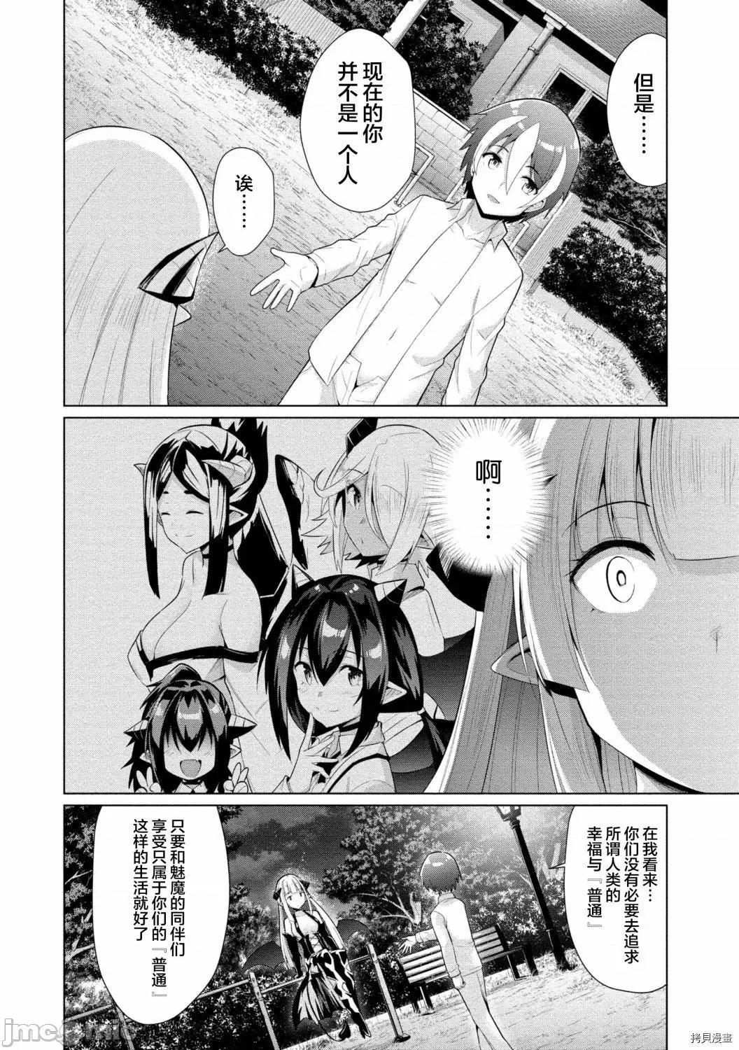 被魅魔班长拒绝之后 被魅魔班长拒绝之后012 第12话.zip 第20页