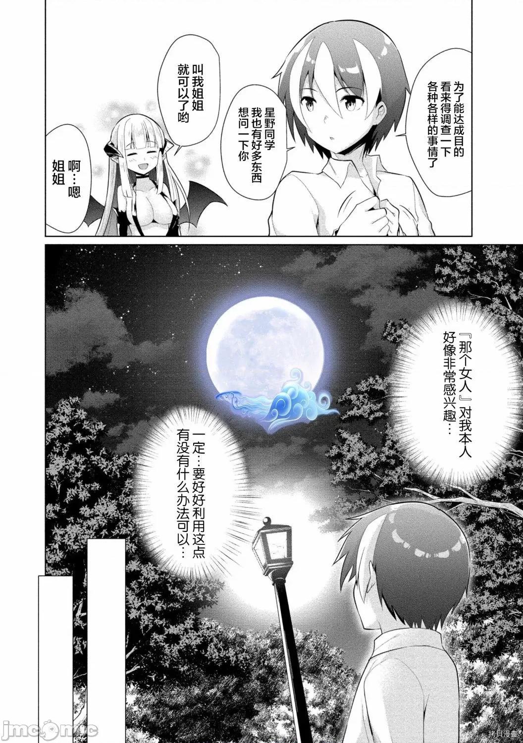 被魅魔班长拒绝之后 被魅魔班长拒绝之后012 第12话.zip 第22页