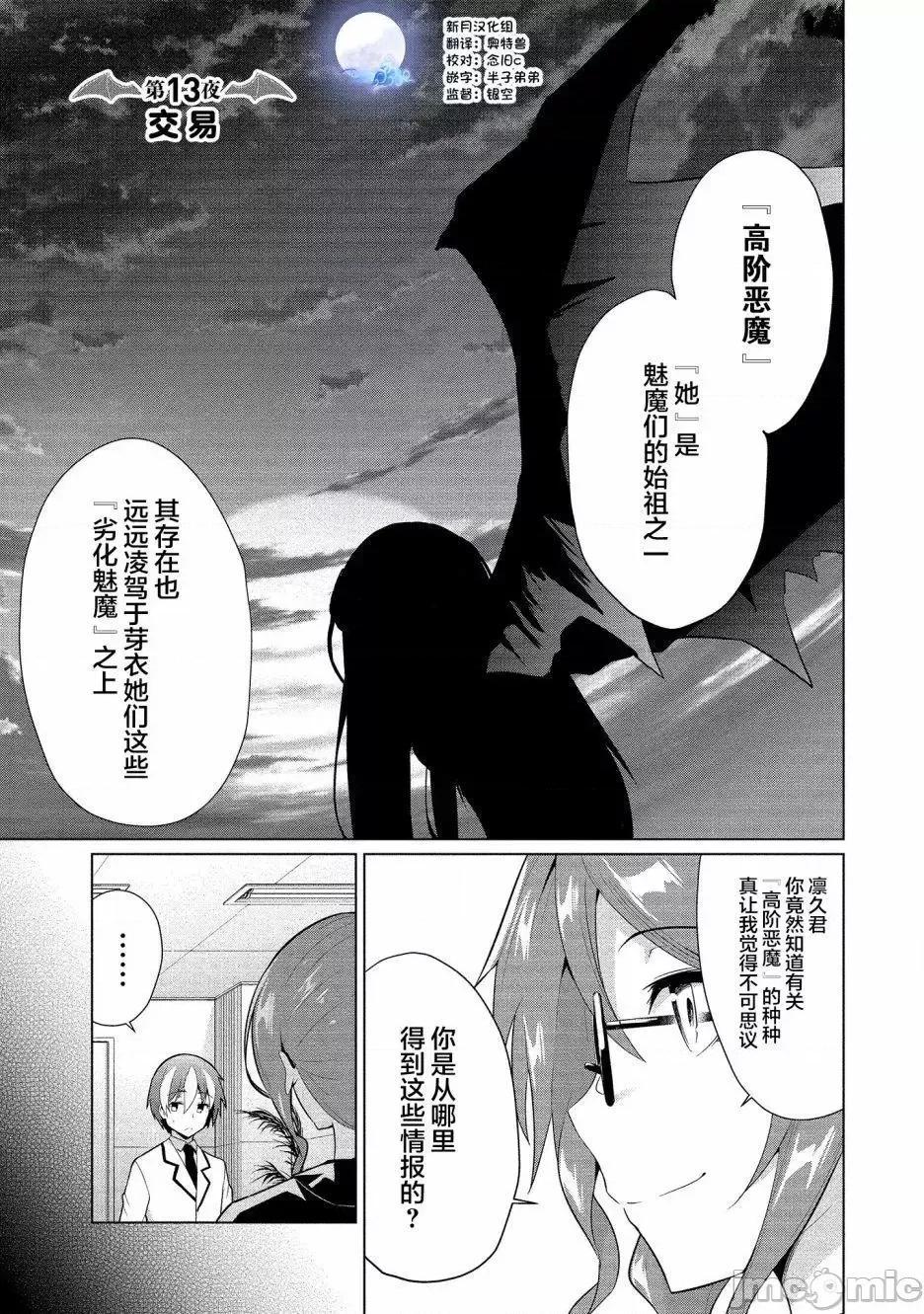 被魅魔班长拒绝之后 被魅魔班长拒绝之后013 第13话.zip 第1页
