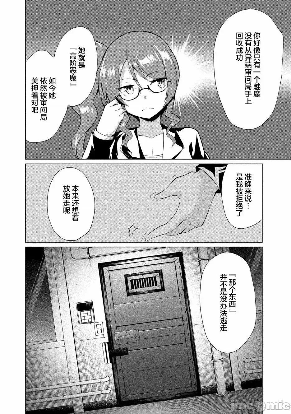 被魅魔班长拒绝之后 被魅魔班长拒绝之后013 第13话.zip 第10页