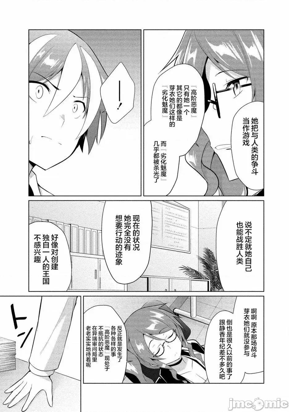 被魅魔班长拒绝之后 被魅魔班长拒绝之后013 第13话.zip 第13页