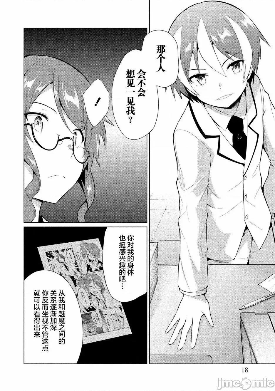 被魅魔班长拒绝之后 被魅魔班长拒绝之后013 第13话.zip 第14页