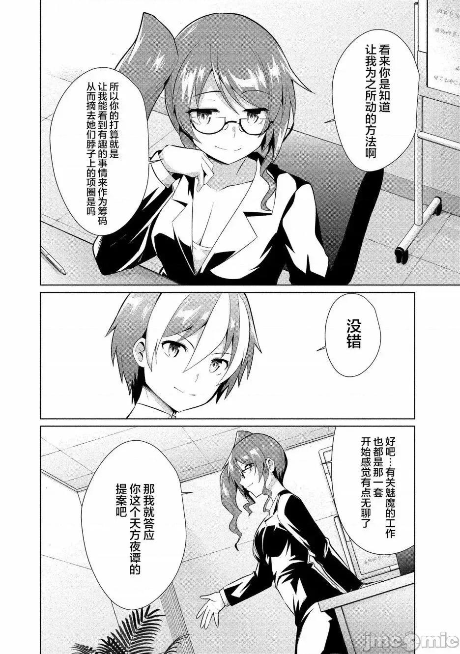 被魅魔班长拒绝之后 被魅魔班长拒绝之后013 第13话.zip 第16页
