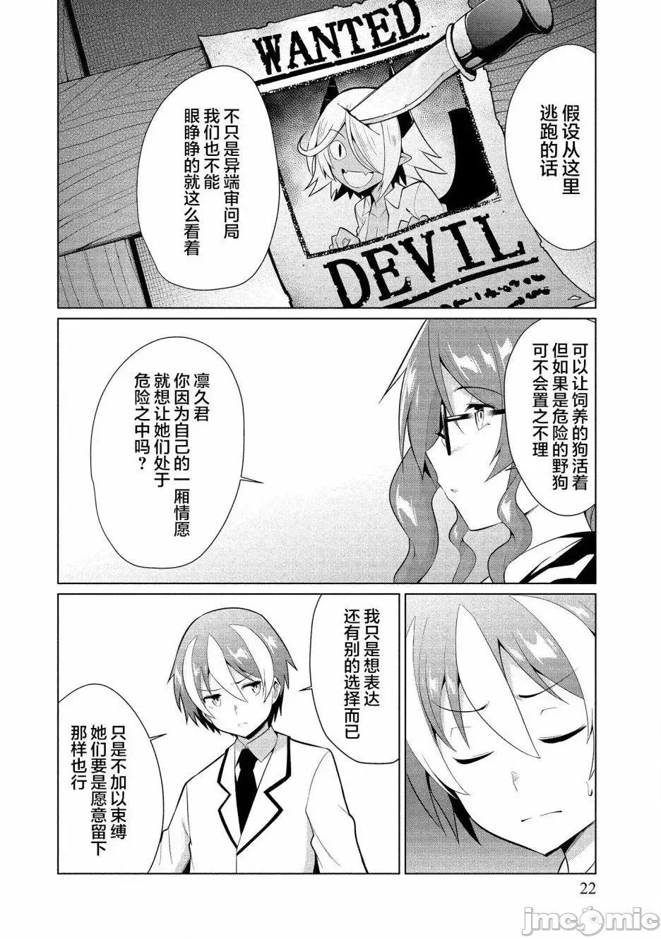 被魅魔班长拒绝之后 被魅魔班长拒绝之后013 第13话.zip 第18页