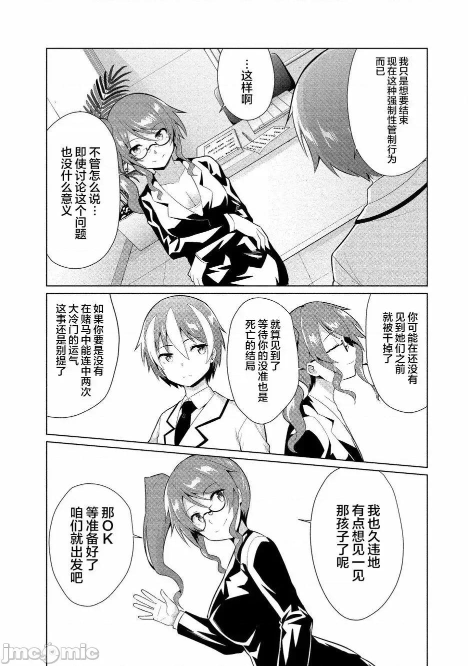 被魅魔班长拒绝之后 被魅魔班长拒绝之后013 第13话.zip 第19页
