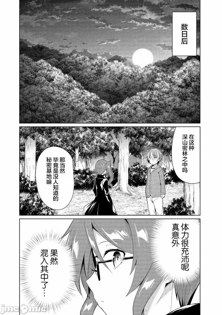 被魅魔班长拒绝之后 被魅魔班长拒绝之后013 第13话.zip 第20页