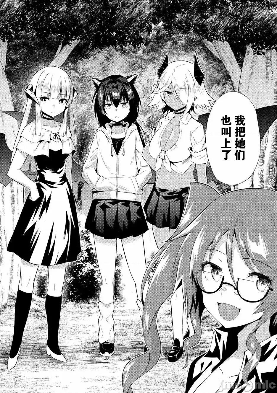 被魅魔班长拒绝之后 被魅魔班长拒绝之后013 第13话.zip 第22页