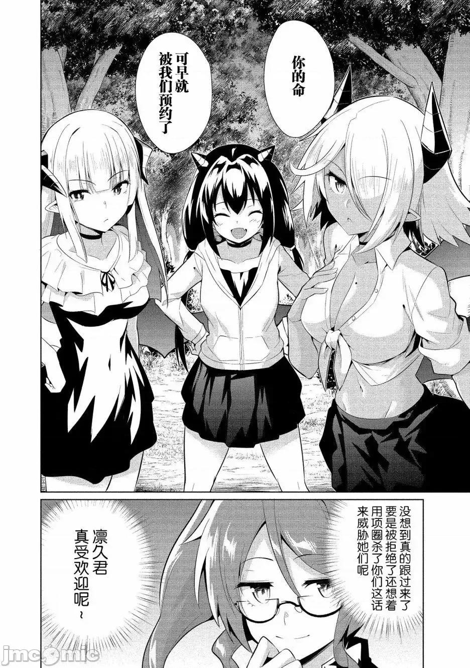 被魅魔班长拒绝之后 被魅魔班长拒绝之后013 第13话.zip 第26页