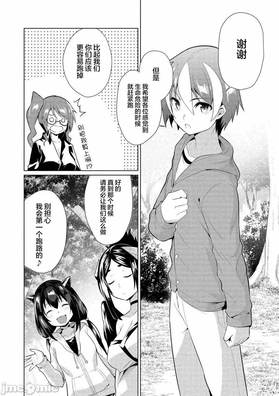 被魅魔班长拒绝之后 被魅魔班长拒绝之后013 第13话.zip 第28页
