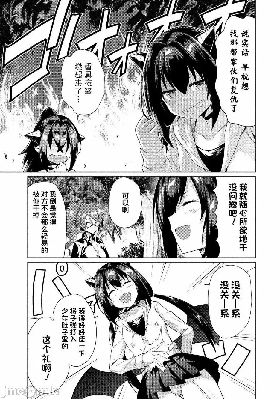 被魅魔班长拒绝之后 被魅魔班长拒绝之后013 第13话.zip 第29页