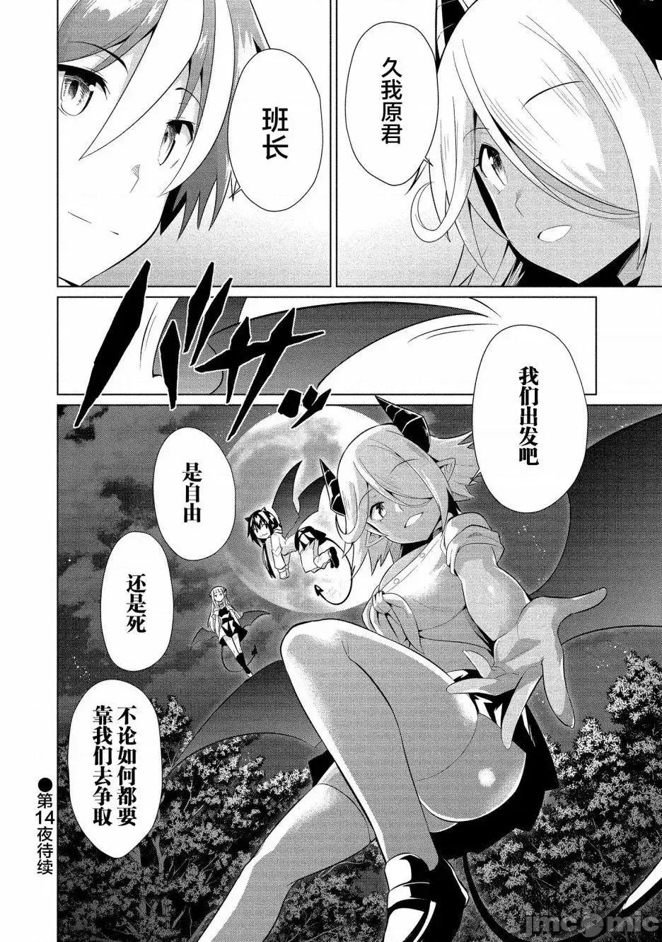 被魅魔班长拒绝之后 被魅魔班长拒绝之后013 第13话.zip 第30页
