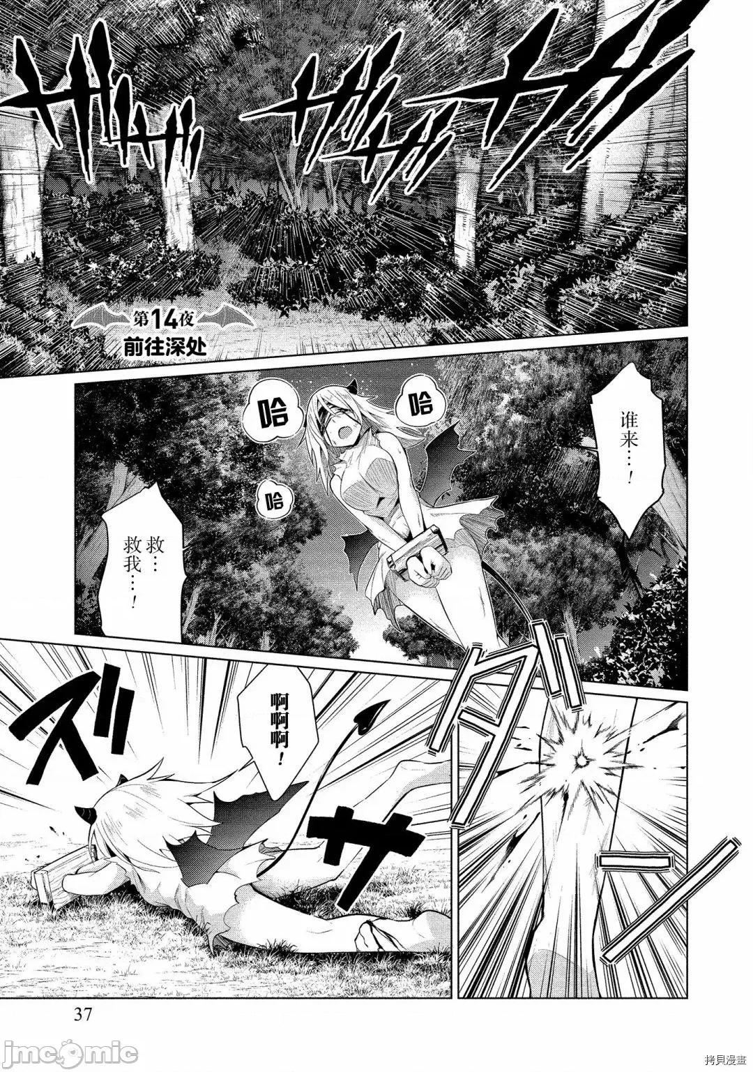 被魅魔班长拒绝之后 被魅魔班长拒绝之后014 第14话.zip 第1页