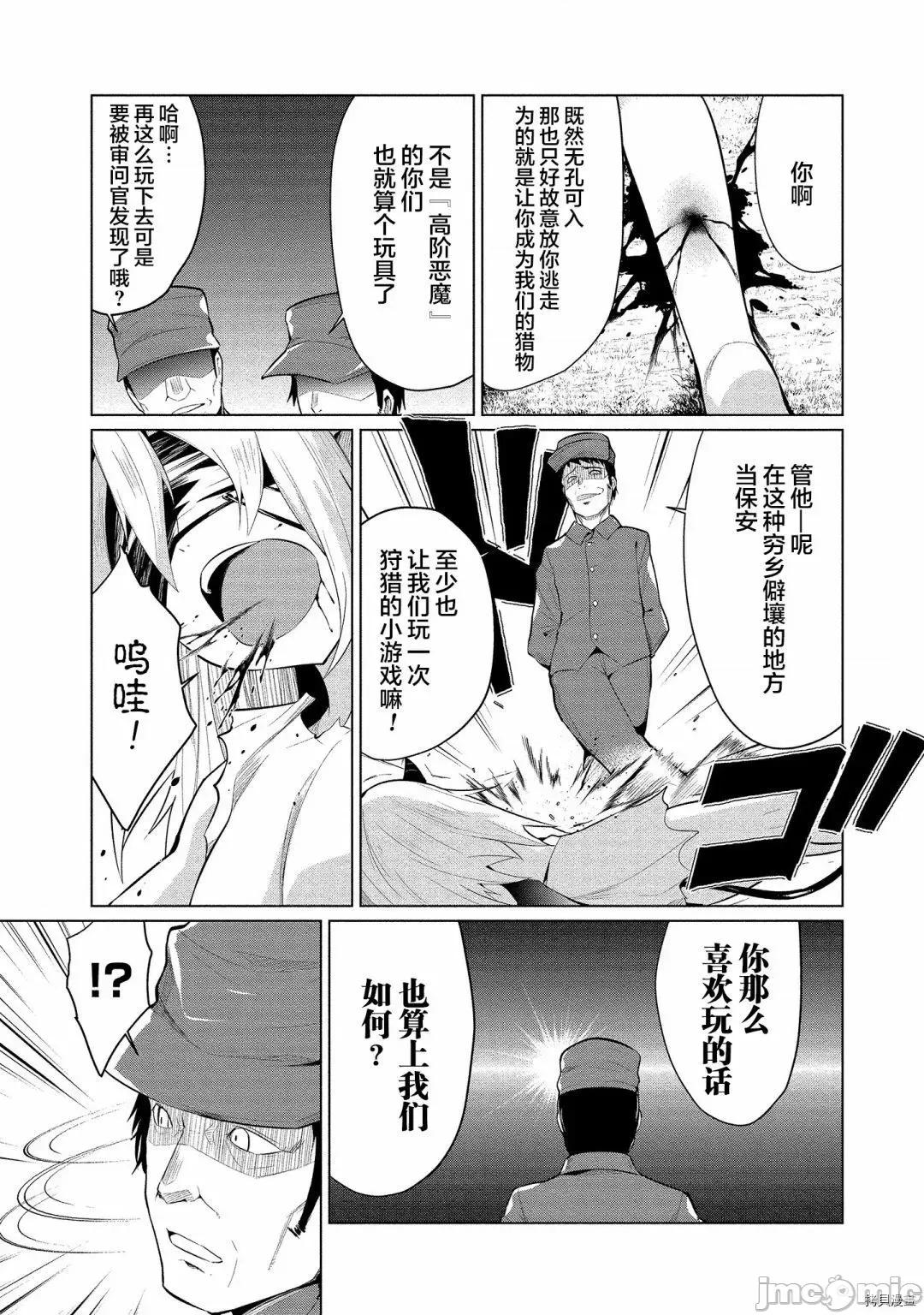 被魅魔班长拒绝之后 被魅魔班长拒绝之后014 第14话.zip 第3页