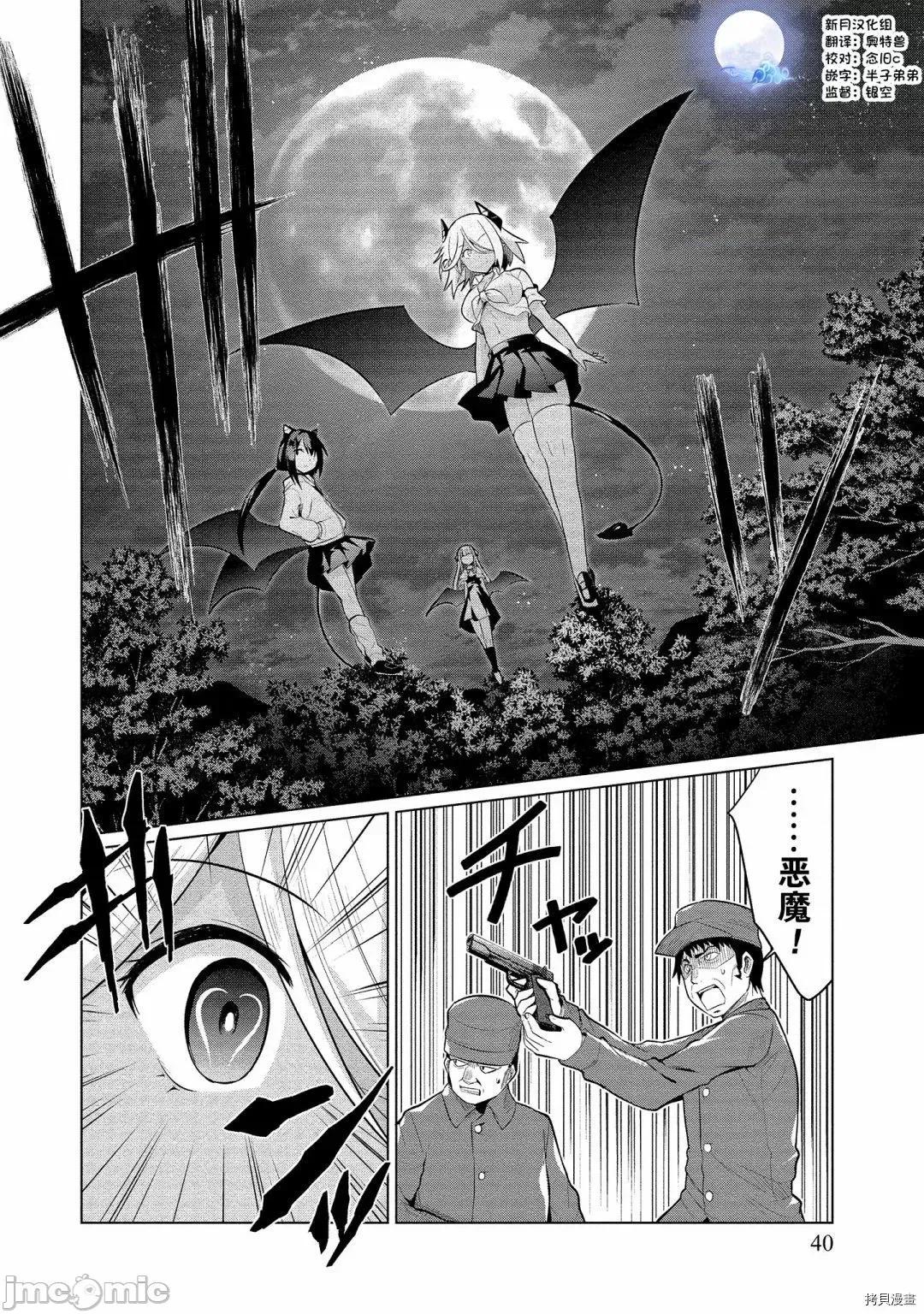 被魅魔班长拒绝之后 被魅魔班长拒绝之后014 第14话.zip 第4页