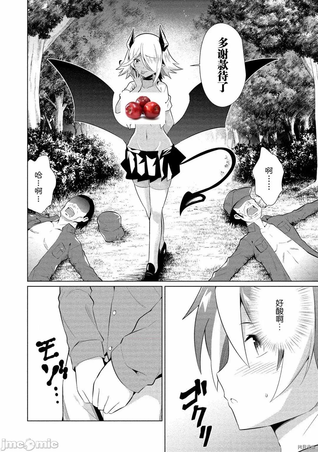 被魅魔班长拒绝之后 被魅魔班长拒绝之后014 第14话.zip 第6页