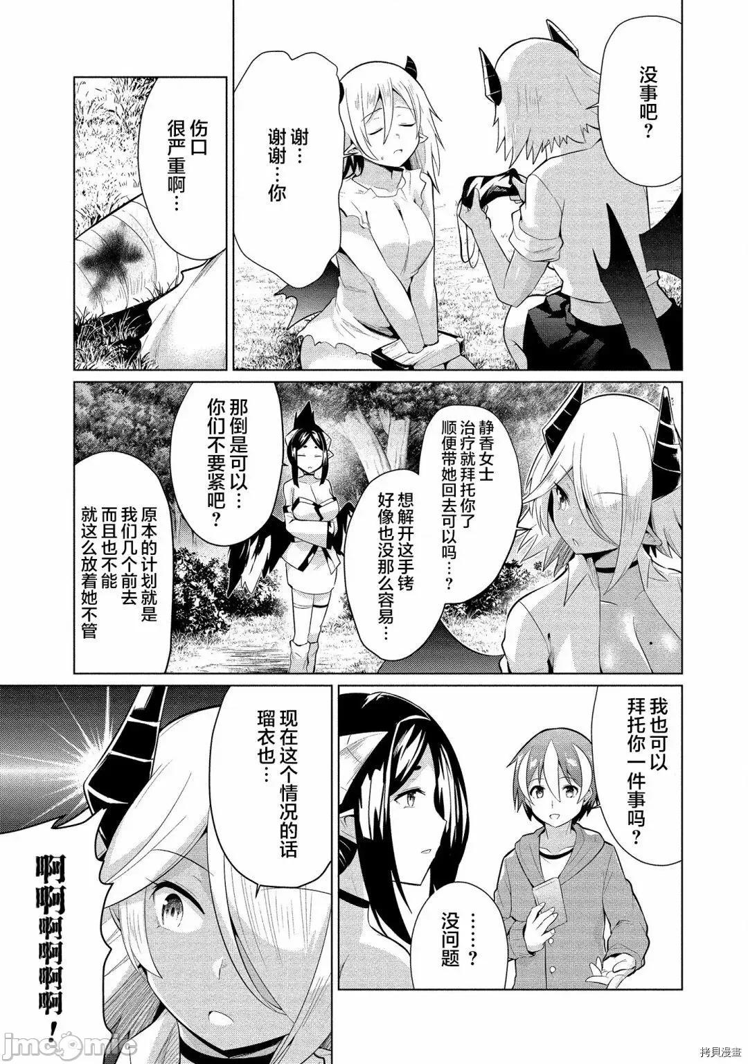 被魅魔班长拒绝之后 被魅魔班长拒绝之后014 第14话.zip 第7页