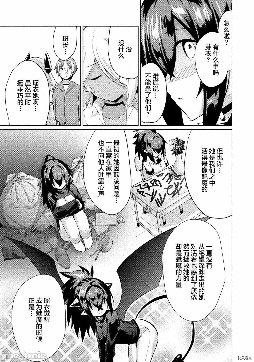 被魅魔班长拒绝之后 被魅魔班长拒绝之后014 第14话.zip 第9页