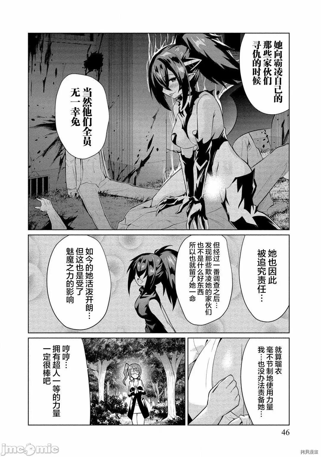 被魅魔班长拒绝之后 被魅魔班长拒绝之后014 第14话.zip 第10页