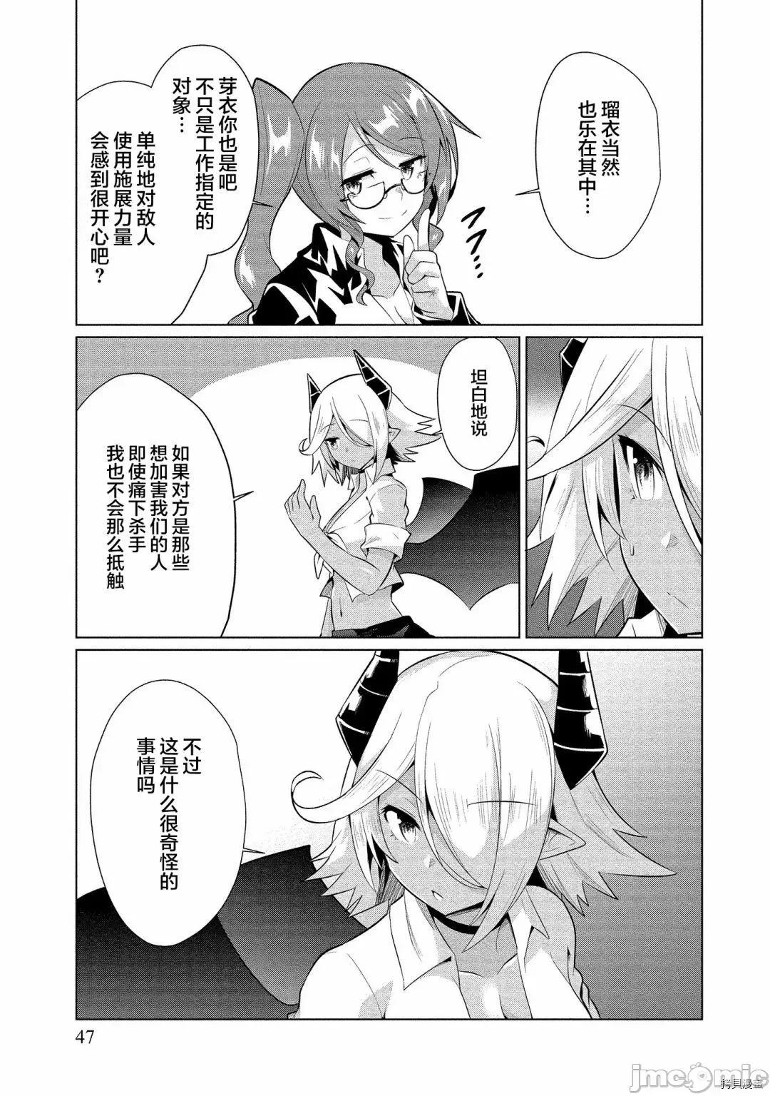 被魅魔班长拒绝之后 被魅魔班长拒绝之后014 第14话.zip 第11页