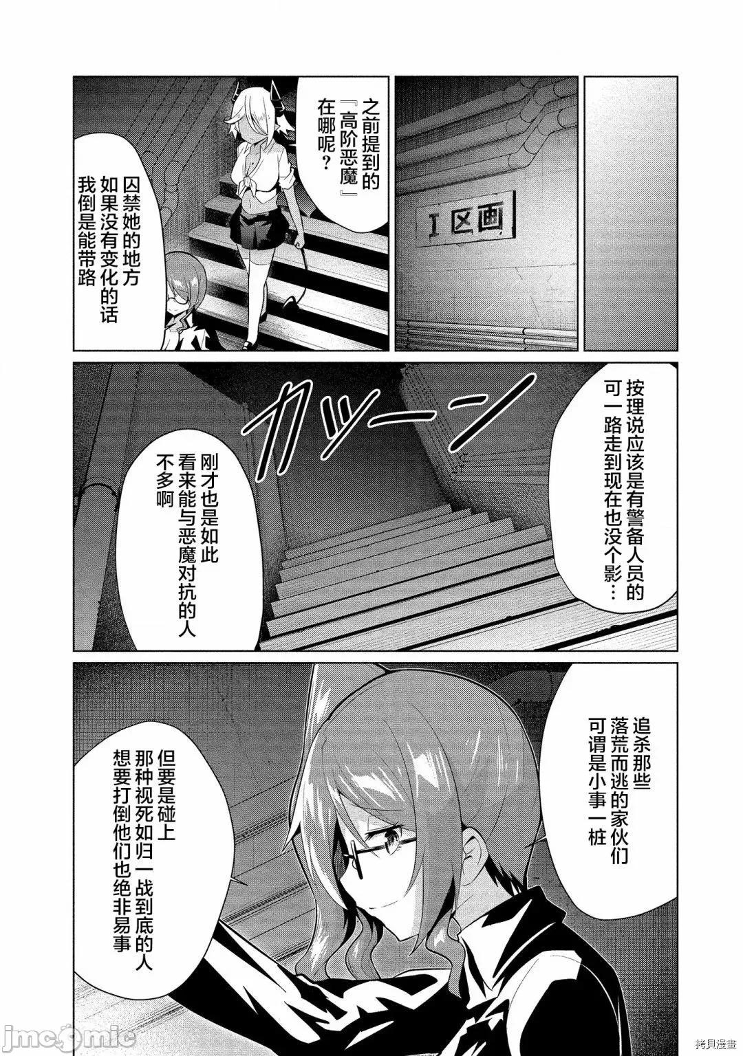 被魅魔班长拒绝之后 被魅魔班长拒绝之后014 第14话.zip 第13页