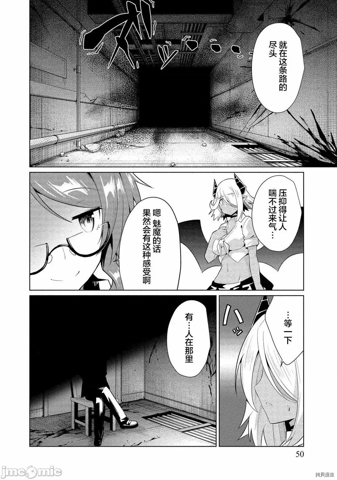 被魅魔班长拒绝之后 被魅魔班长拒绝之后014 第14话.zip 第14页